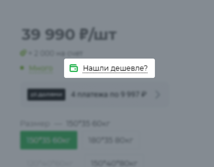 При покупке на сайте