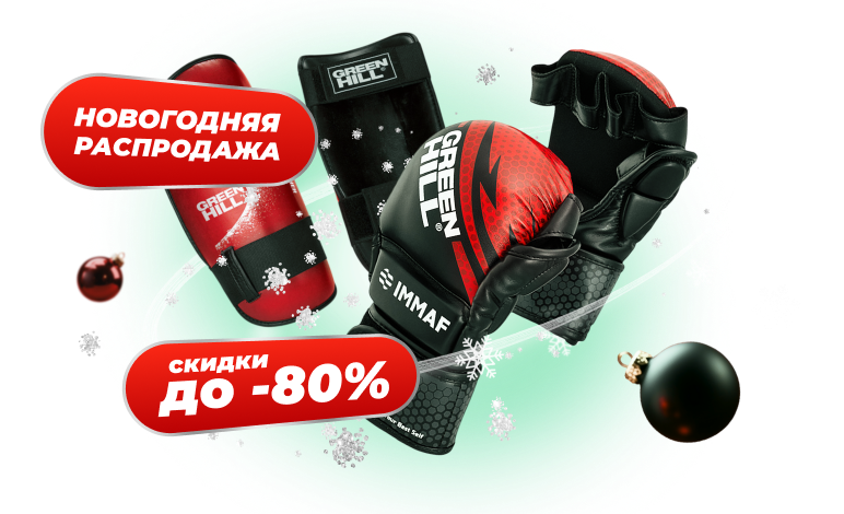 Новогодняя распродажа в GREEN HILL!