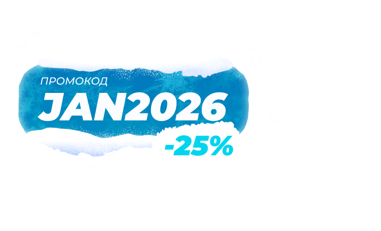 WINTER SALE! Промокод на всю экипировку
