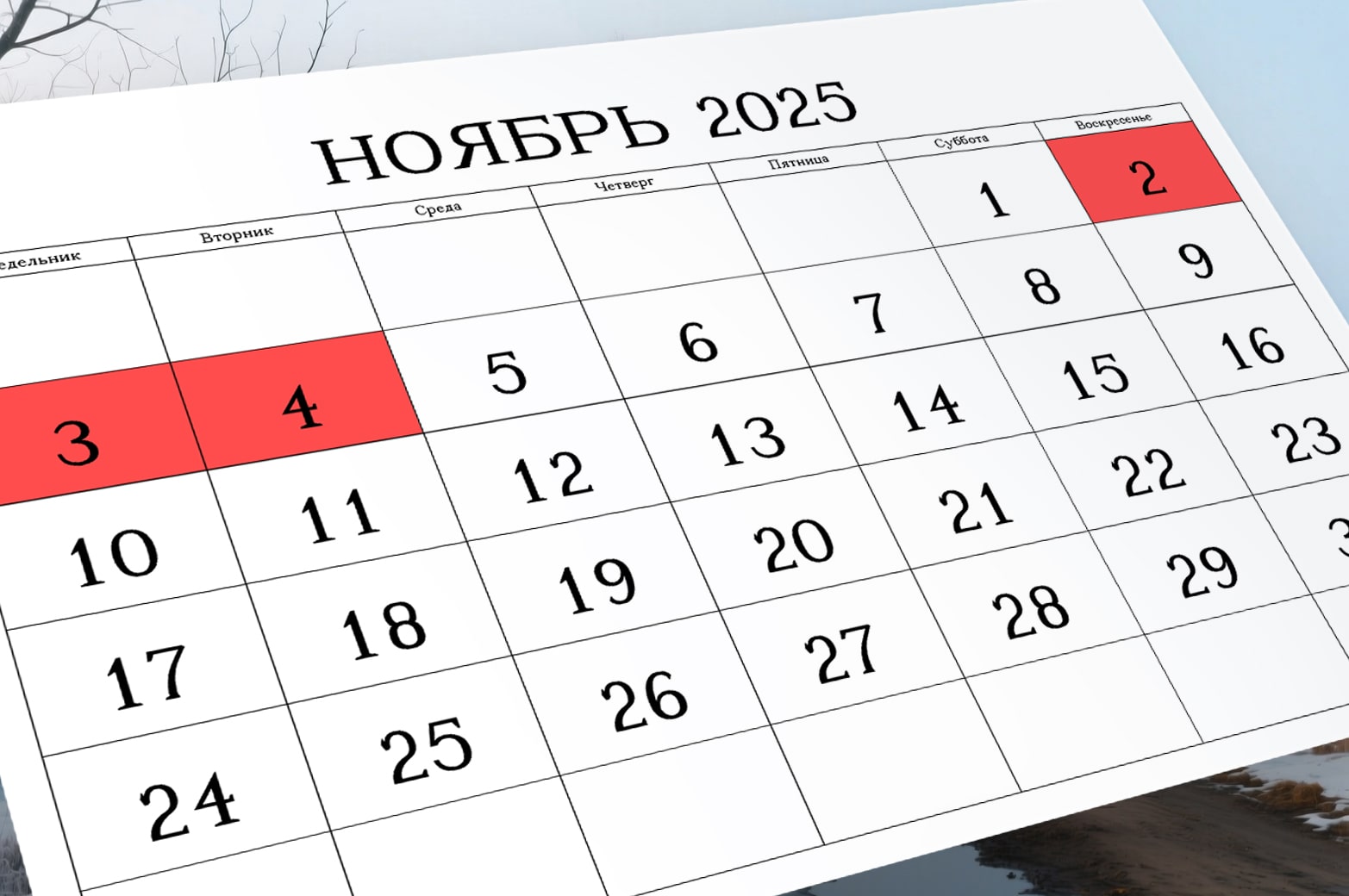 Наш график работы на ноябрьские праздники Наш график работы на ноябрьские праздники