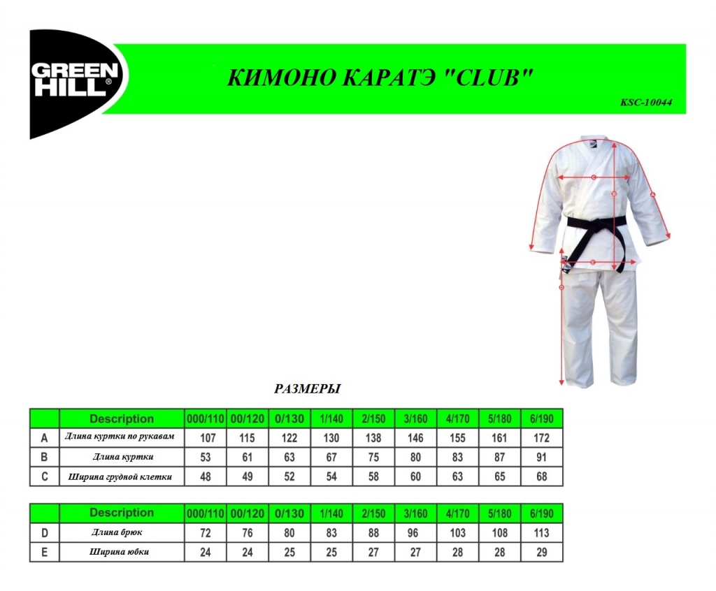 кимоно для каратэ KSC-10044.jpeg