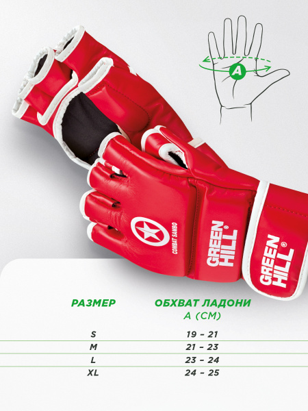 MMR-0027cs Перчатки COMBAT SAMBO красные(4)