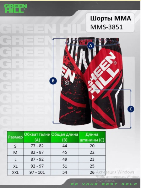 MMS-3851 Шорты для MMA красно-черные(3)