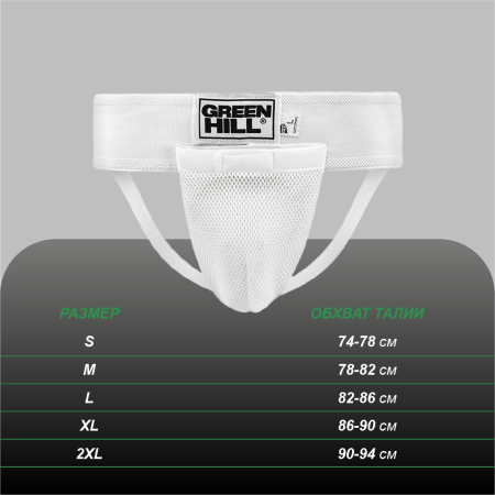 CSG-6048 Защита паха GENTS мужская белая(2)