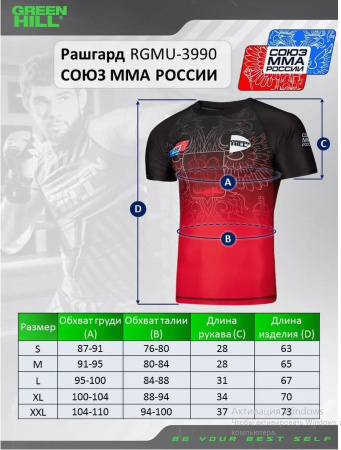 RGMU-3990 Рашгард СОЮЗ ММА РОССИИ красный(5)