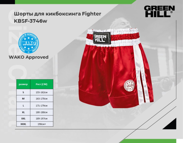 KBSF-3746w Шорты для кикбоксинга Fighter WAKO красные(2)