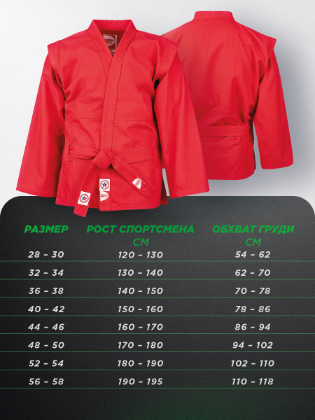 SSJ-10369 Куртка САМБО JUNIOR красная(12)