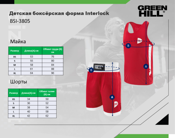 BSI-3805 Боксерская форма Interlock детская красная(1)