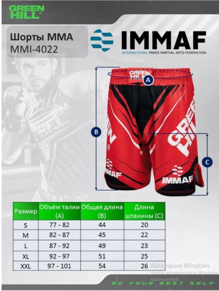 MMI-4022 Шорты MMA SHORT IMMAF красные(5)