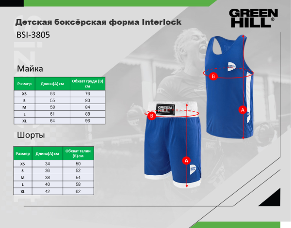 BSI-3805 Боксерская форма Interlock детская синяя(1)