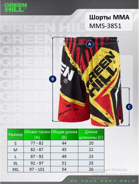 MMS-3851 Шорты для MMA красно-желтые(4)