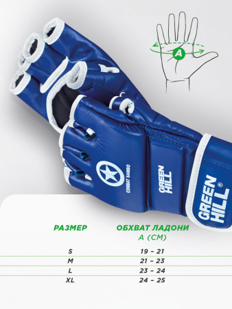 MMR-0027cs Перчатки COMBAT SAMBO синие(4)