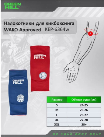 KEP-6364w Налокотники для кикбоксинга WAKO Approved сине-красныe(3)